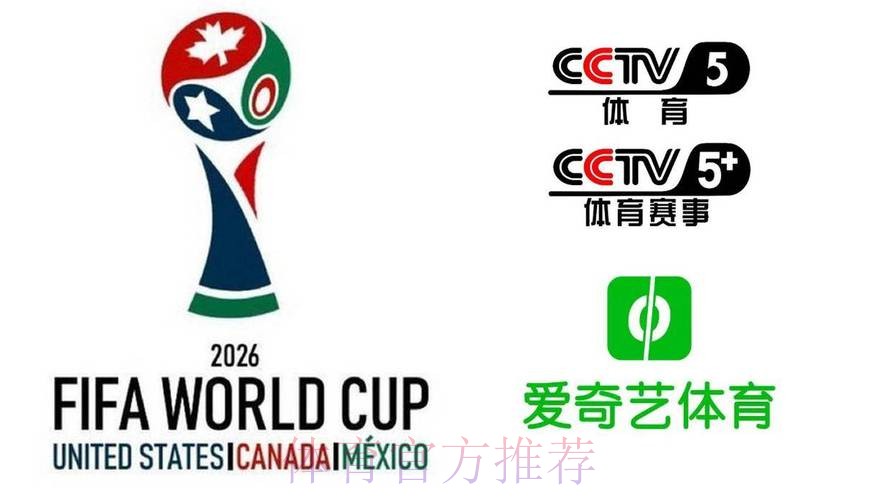 2026美加墨世界杯直播平台APP 2026美加墨世界杯直播平台APP